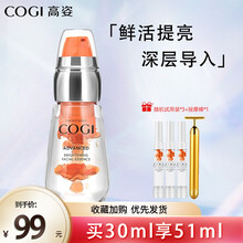 高姿光感赋活面部太空舱精华液女虾青素补水修护保湿提亮精华化妆品 虾青素精华液30ml