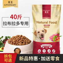 利美 拉布拉多狗粮40斤装大型犬金毛拉不专用成犬幼犬全犬期通用型20kg 拉布拉多专用狗粮20kg