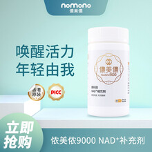 侬美侬NMN9000膳食补充剂β烟酰胺单核苷酸NAD补充剂
