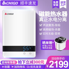 志高（CHIGO）即热式电热水器磁能真水电分离家用速热变频恒温省电淋浴洗澡免储水防漏电 黑白 磁能热水器 (4平方线 )