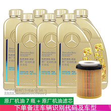 奔驰机油(benz)原厂4S专用全合成机油5W-40汽车润滑油 7瓶+机滤SLC200SLC260SLC300