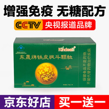 健典东晟牌铁皮枫斗晶颗粒冲剂 石斛粉增强免疫力保健品适宜成人男女性中老年 一盒（16小袋）