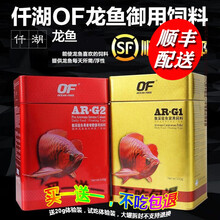 进口仟湖OF傲深龙鱼饲料AR-G1 AR-G2金龙鱼红龙鱼鱼食银龙鱼鱼粮 增艳AR-G2【250g】灌装 小粒
