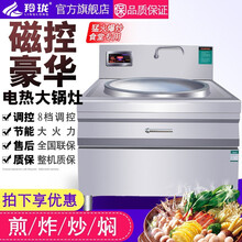 羚珑 大炒锅食堂电炒锅商用大锅灶酒店学校幼儿园用大型电热炒炉电炸锅厨房电磁炉凹面大炒炉 标准款-不锈钢锅 95型
