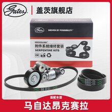 gates盖茨 适配长安马自达昂克赛拉CX4阿特兹CX5拉马6水泵皮带发电机皮带涨紧轮套装3件套 2.0L（K026PK960）