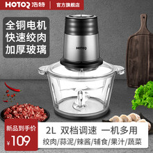 浩特家用多功能电动绞肉机1.2升2L不锈钢绞馅饺子料理快速碎肉辅食搅拌碎菜肉泥蒜蓉姜辣椒饺馅 J4(2L加厚玻璃杯体)