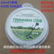 割草机打草绳 打草头通用配件 钢丝螺旋锯齿2.4mm3.0mm割草绳 3mm圆形一卷(450克)