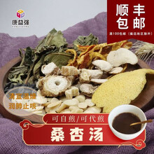 康益强 桑杏汤 外感燥热身热干咳无痰桑叶杏仁沙参贝母淡豆豉栀子中药拍方抓药 7剂 自煎