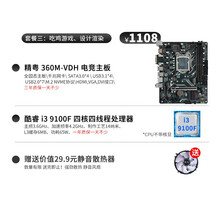 精粤B360主板1151针DDR4内存i3 8100/9100 9400 超H310/B365主板 套餐三