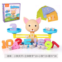 【七夕礼物】婴儿童1一至二岁半三3到4男孩玩具女孩早教力动脑宝宝6小孩子 小狗天平(30卡片+10数字+说明)