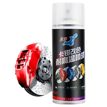 点缤 汽车卡钳喷漆刹车卡钳改装自喷漆耐高温卡钳改色刹车盘排气管黑色耐800度高温漆 五星红色—800高温漆450ml