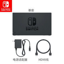 任天堂 Nintendo Switch原装充电器 国行游戏机配件 适配港版日版欧版美版主机使用 switch底座套装【含充电器+基座+HDMI线】