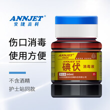 ANNJET安捷高科碘伏消毒液500ml婴儿脐带消毒儿童皮肤黏膜伤口杀菌消毒碘酒小瓶60ml 60ml*5