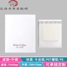 挂耳包滤袋包组合50枚挂耳咖啡滤袋50个牛皮纸铝箔袋挂耳咖啡包装袋 白 公版白牛皮方角