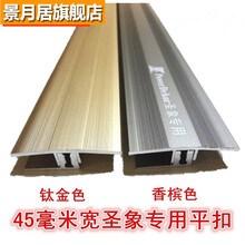 加厚地板扣条地板压条大自然木地板收边条型收口条定制 4.5钛金色大平扣0.9米不带底座