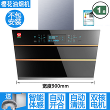 日本樱花大吸力抽油烟机燃气灶套装家用厨房双电机自动清洗智能挥手体感侧吸式免拆洗油烟机套餐 旗舰款900mm智能体感自行安装 45立方自动清洗