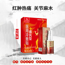 雅康宁痛风贴膝盖关节结晶疼痛风药贴痛风喷剂缓解痛风舒片尿酸高炎风湿类消肿痛风凝胶医用冷敷贴HJ 【体验装实发2盒】妙丹堂痛风贴1盒+痛风喷剂1盒 12贴/盒