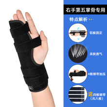 第五掌骨骨折基底骨折固定板手掌小拇指骨裂固定器腕关节夹板固定护具 第五掌骨固定器  右手 均码