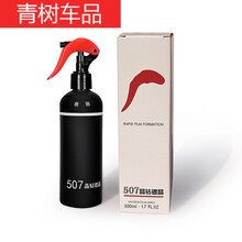 适用于纳米剂车漆507晶钻膜液体玻璃免抛光手喷微 507