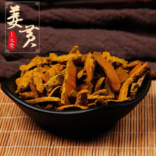 姜黄 1克 中药材 需处方抓方 药房发货 姜黄中药饮片在线抓药中药抓中药拍方抓药kf 姜黄