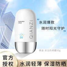 防晒乳霜50ml（高倍清爽不油腻 防水防汗 女男士面部 隔离紫外线） 防晒霜（活动1）一瓶