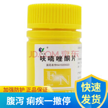 玉威 呋喃唑酮片100mg*100片 痢特灵片人用肠炎细菌性痢疾药腹泻益生菌幽门螺旋杆痢疾一撒停JI 3盒】痢特灵呋喃唑酮片