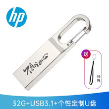惠普（HP）32GB USB3.1 U盘 x760w  高速安全金属挂钩 个性化自定义定制