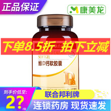 联合邦利牌 联合邦利牌维生素C咀嚼片体验装  补充维生素c高含量柠檬味 【维D钙软胶囊*100粒】2瓶