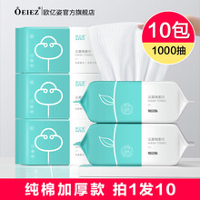 欧亿姿洗脸巾一次性纯棉洗面巾纸擦脸巾抽取式棉柔洁面巾 【10包】加厚珍珠纹，共1000抽