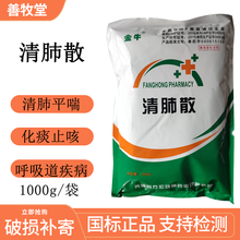 猪牛羊清肺散兽用清肺止咳散猪牛羊兽药清肺止咳鸡鸭鹅化痰止咳呼吸道肺炎