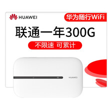 华为随行wifi3 三网移动电信联通 4G无线上网卡终端E5576 mifi【联通300G累计一年套餐】