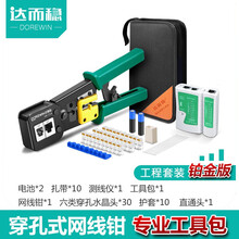 达而稳 网线钳专业级穿孔式水晶头压线钳通孔网线钳子多功能网钳压接钳超五6六类家用宽带电话夹线钳网络工 穿孔式网线钳工具包套装【工程专业级铂金版】