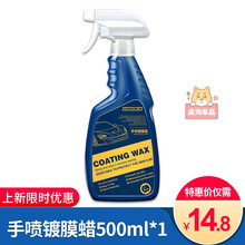 汽车手喷剂纳米水晶喷雾车蜡通用上光车漆套装黑科技 500ml手喷蜡【上新亏本冲销】无