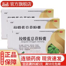 红云制药 梁河绞股蓝总苷胶囊36粒 养心健脾益气活除痰化淤降血脂胸闷气短头痛健忘高血脂症心脾气虚 【5盒】