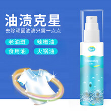 雪の吉（XUE JI）衣物去油王油污清洁剂油迹老油斑污渍清洗神器衣服去油渍去辣椒油