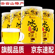 云台雁门山冰菊茶叶可配搭河南焦作温县冰菊怀菊花云台特产金黄冰菊花怀寿菊正品可配搭同仁堂特级枸杞泡水 50g*4罐 速运可配搭安徽黄山怀菊...