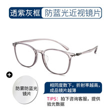 GIMO抗辐射眼镜女大脸电脑防蓝光护目镜平光防紫外线圆脸可配有度数近视眼镜 透紫灰 无度数防蓝光防辐射镜片