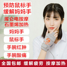 热电护腕妈妈手鼠标手手腕酸痛关节不适TENS电按摩石墨烯热敷恒温不刺痛左右手通用均码AM-140