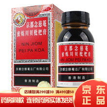京都念慈庵蜜炼川贝枇杷膏150ml 成人儿童润喉糖浆润肺化痰止咳平喘伤风咳嗽痰多嗓子疼声音嘶哑的药  喉咙痛吃什么药：3盒装