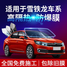 酷色盾 适用于雪铁龙C3LXRC5C6C4世嘉天逸C5AIRCROSS云逸C4爱丽舍全车膜防爆隔热膜 侧后挡【日系膜料 隔热率86%】高隐蔽