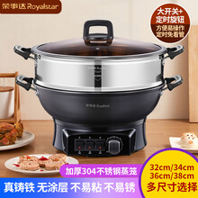 荣事达Royalstar电炒锅家用多功能蒸煮一体式电热锅铸铁不粘锅大功率电炒菜锅电蒸锅电煮锅电热火锅 单旋钮定时【省心免看管】无笼 锅口内径38cm(6-9人用)