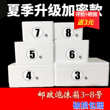 泡沫箱子食品冷冻冷藏保温箱生鲜果蔬海鲜批发保鲜箱冷链运输专用箱水果葡萄大闸蟹螃蟹包装盒邮寄打包快递箱 7号泡沫箱（48个装）