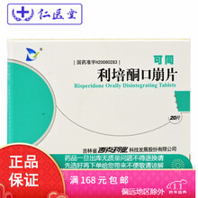 可同 利培酮口崩片 1mg*20片盒 5盒装【】
