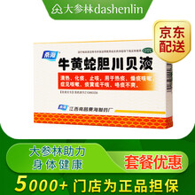 桑海 牛黄蛇胆川贝液 6支/盒 热痰、燥痰咳嗽,症见咳嗽、痰黄 标准装