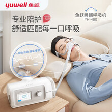 鱼跃（yuwell）呼吸机家用单水平全自动无创呼吸器睡眠呼吸暂停老人止鼾打鼾打呼噜机 【全自动YH-450】加呼吸礼包