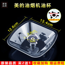 美榜 适用于美的抽油烟机接油盒 油杯配件老式通用接油槽 美的CXW-220-DT23S,DT26S 美的CXW-220-DT26S