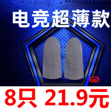 GAGZ 吃鸡手指套手游超薄防汗指套电竞职业游戏手套触屏防滑和平精英神器王者荣耀走位竞技大拇指 吃鸡防汗指套新升级【超薄灰 8只】