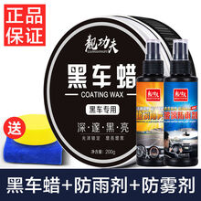 【黑车专用蜡】汽车用品车蜡黑色通用上光防水抗划痕抛光打蜡 黑车蜡+防雾防雨套装【送海绵毛巾】