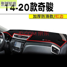 2021款奇骏逍客避光垫 21款日产奇骏逍客仪表台垫遮光垫中控垫前工作台垫子遮阳垫 14-20款奇骏 黑色红边