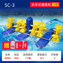 水车式增氧机鱼塘养殖叶轮式大型氧气泵池塘养鱼曝气电动浮式气泵 3000W6个叶轮380V